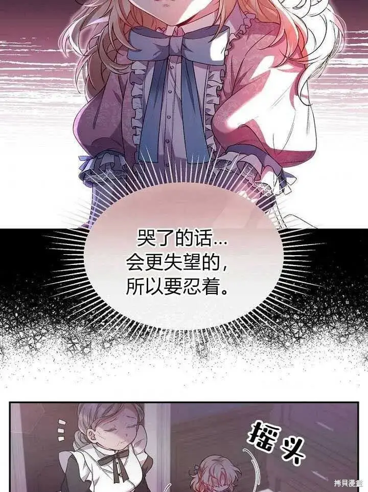 漫画《真的女儿回来了》序章 冒牌货就不配拥有爱吗？第35张图