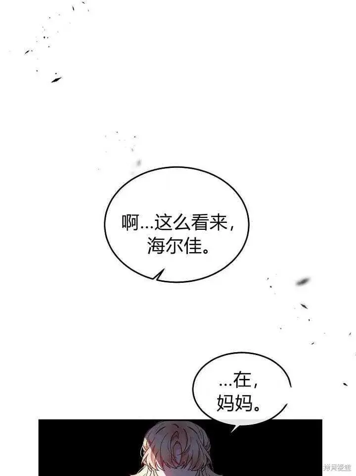 漫画《真的女儿回来了》序章 冒牌货就不配拥有爱吗？第37张图