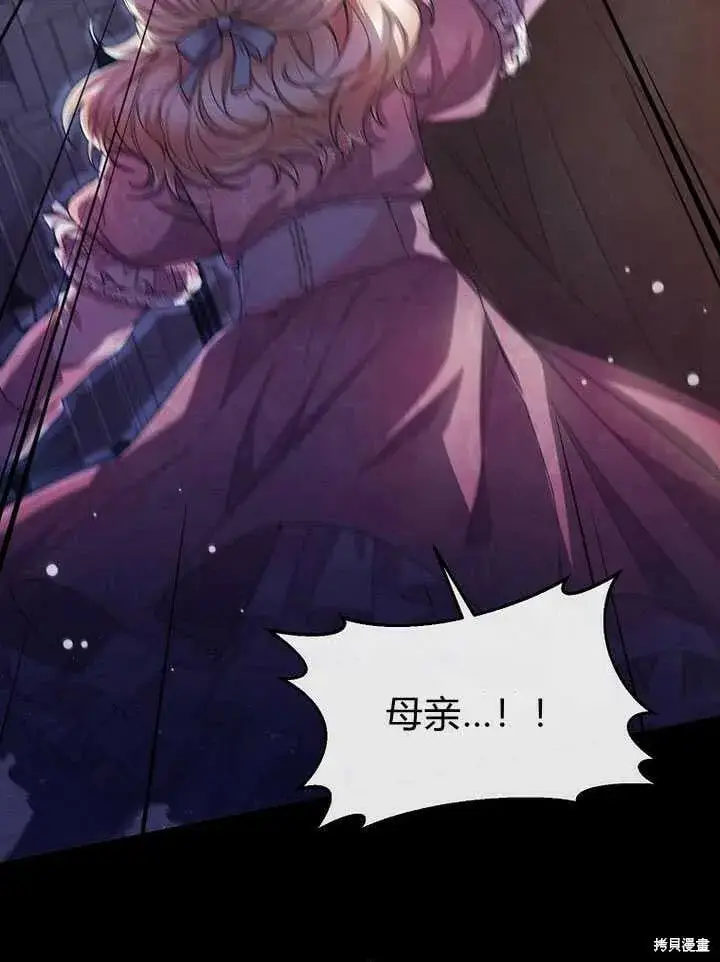 漫画《真的女儿回来了》序章 冒牌货就不配拥有爱吗？第44张图