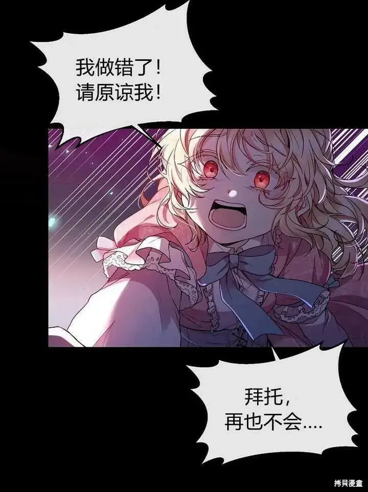 漫画《真的女儿回来了》序章 冒牌货就不配拥有爱吗？第45张图