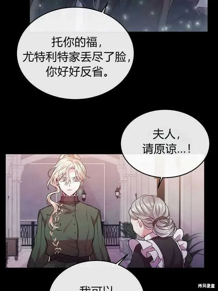 漫画《真的女儿回来了》序章 冒牌货就不配拥有爱吗？第48张图