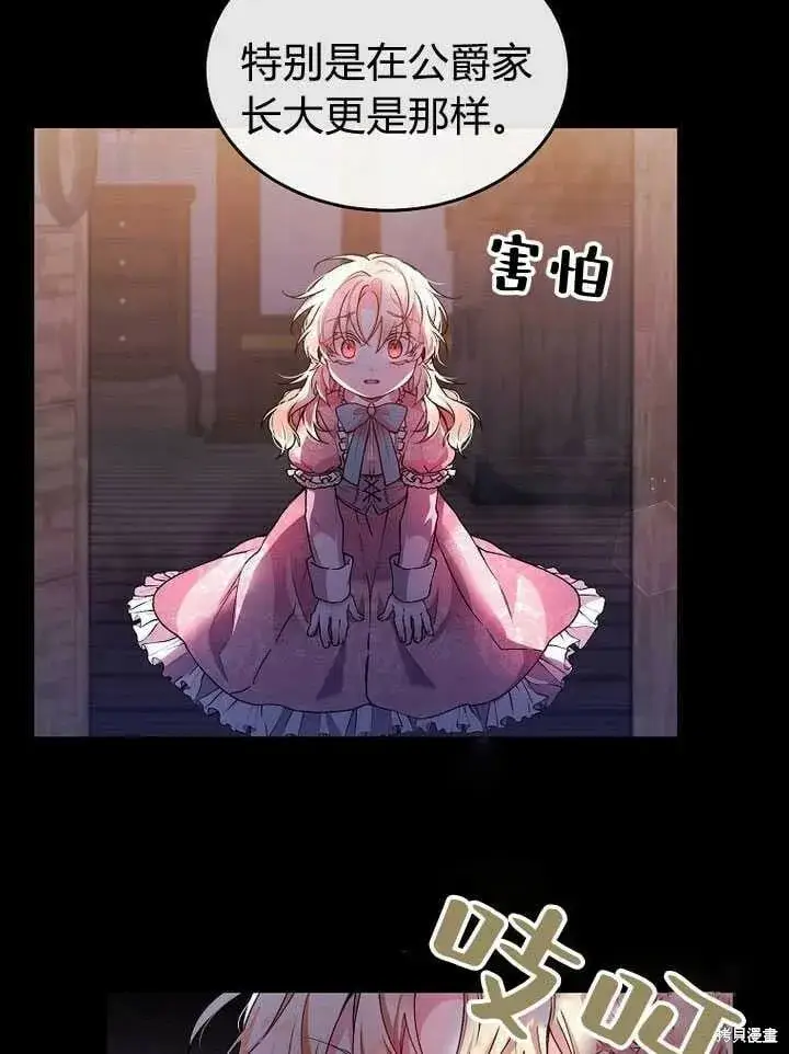 漫画《真的女儿回来了》序章 冒牌货就不配拥有爱吗？第50张图
