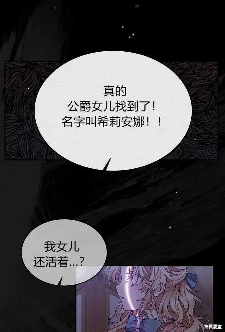 漫画《真的女儿回来了》序章 冒牌货就不配拥有爱吗？第55张图