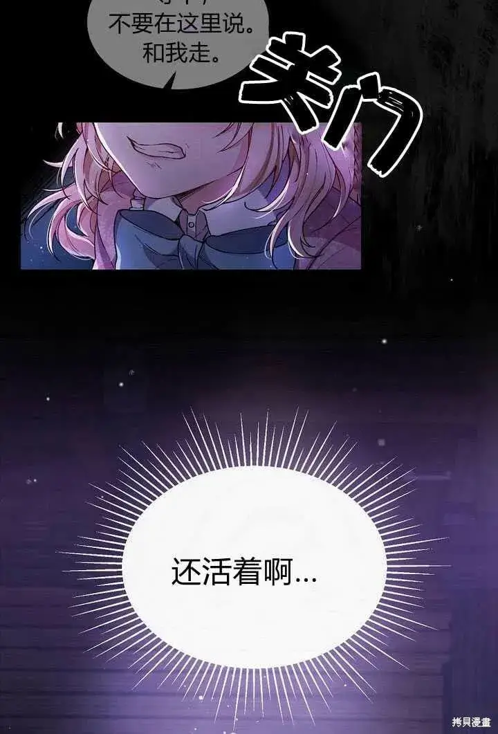 漫画《真的女儿回来了》序章 冒牌货就不配拥有爱吗？第57张图