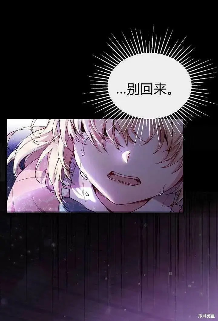 漫画《真的女儿回来了》序章 冒牌货就不配拥有爱吗？第59张图