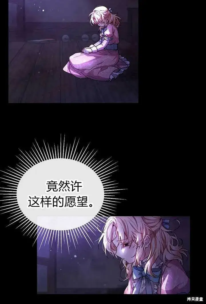 漫画《真的女儿回来了》序章 冒牌货就不配拥有爱吗？第63张图