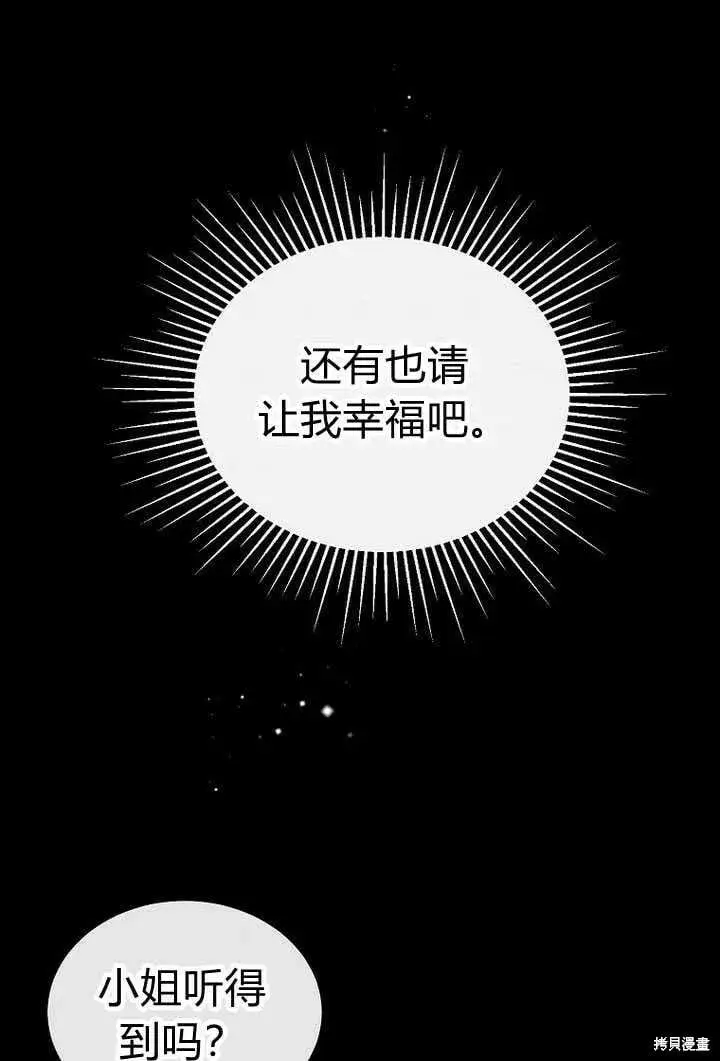 漫画《真的女儿回来了》序章 冒牌货就不配拥有爱吗？第66张图
