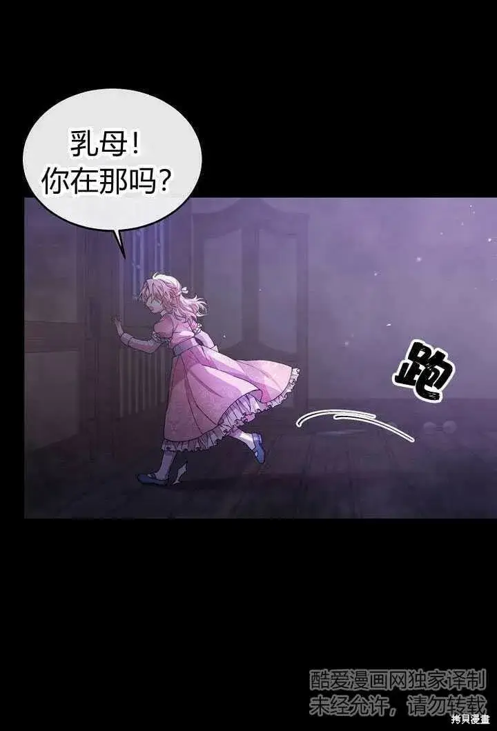 漫画《真的女儿回来了》序章 冒牌货就不配拥有爱吗？第68张图