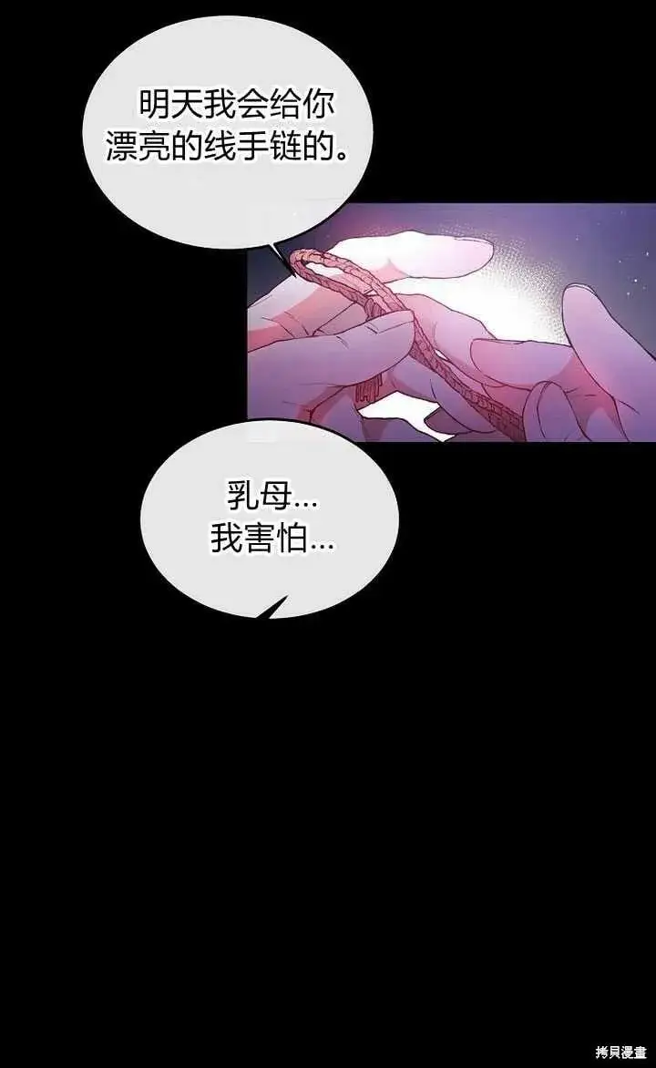 漫画《真的女儿回来了》序章 冒牌货就不配拥有爱吗？第70张图