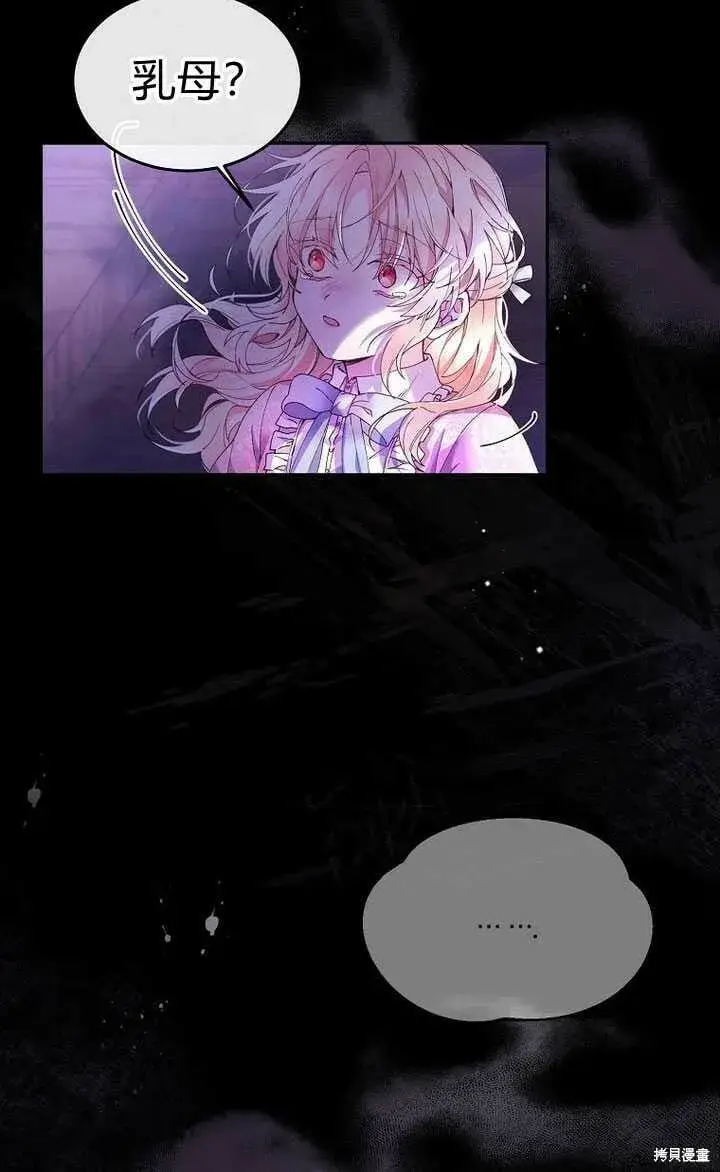 漫画《真的女儿回来了》序章 冒牌货就不配拥有爱吗？第79张图