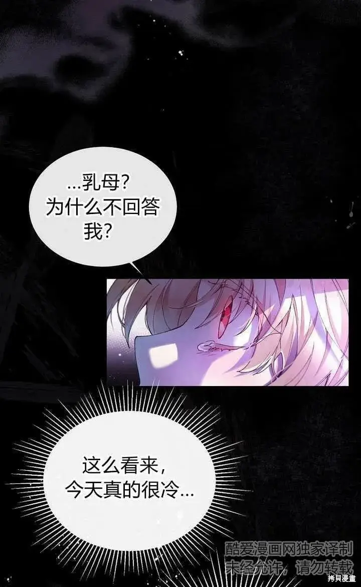 漫画《真的女儿回来了》序章 冒牌货就不配拥有爱吗？第80张图
