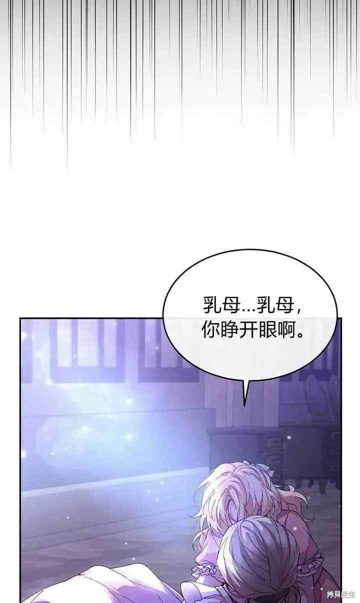 漫画《真的女儿回来了》序章 冒牌货就不配拥有爱吗？第93张图