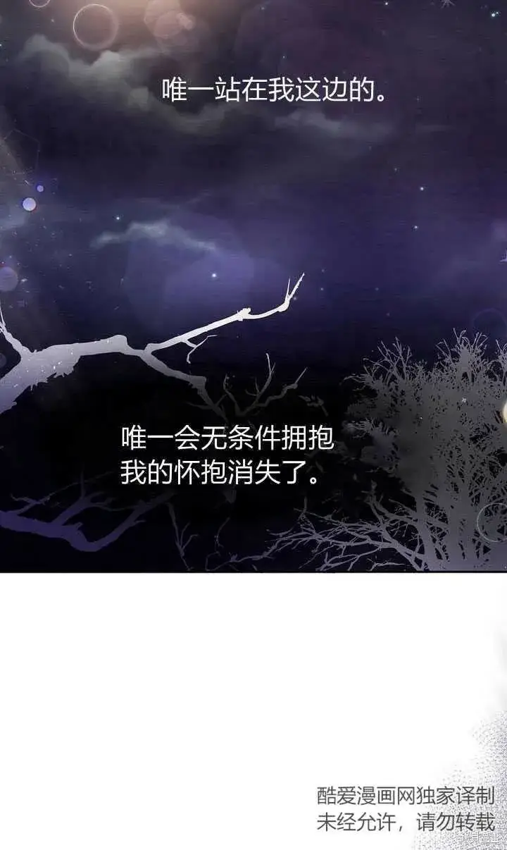 漫画《真的女儿回来了》序章 冒牌货就不配拥有爱吗？第99张图