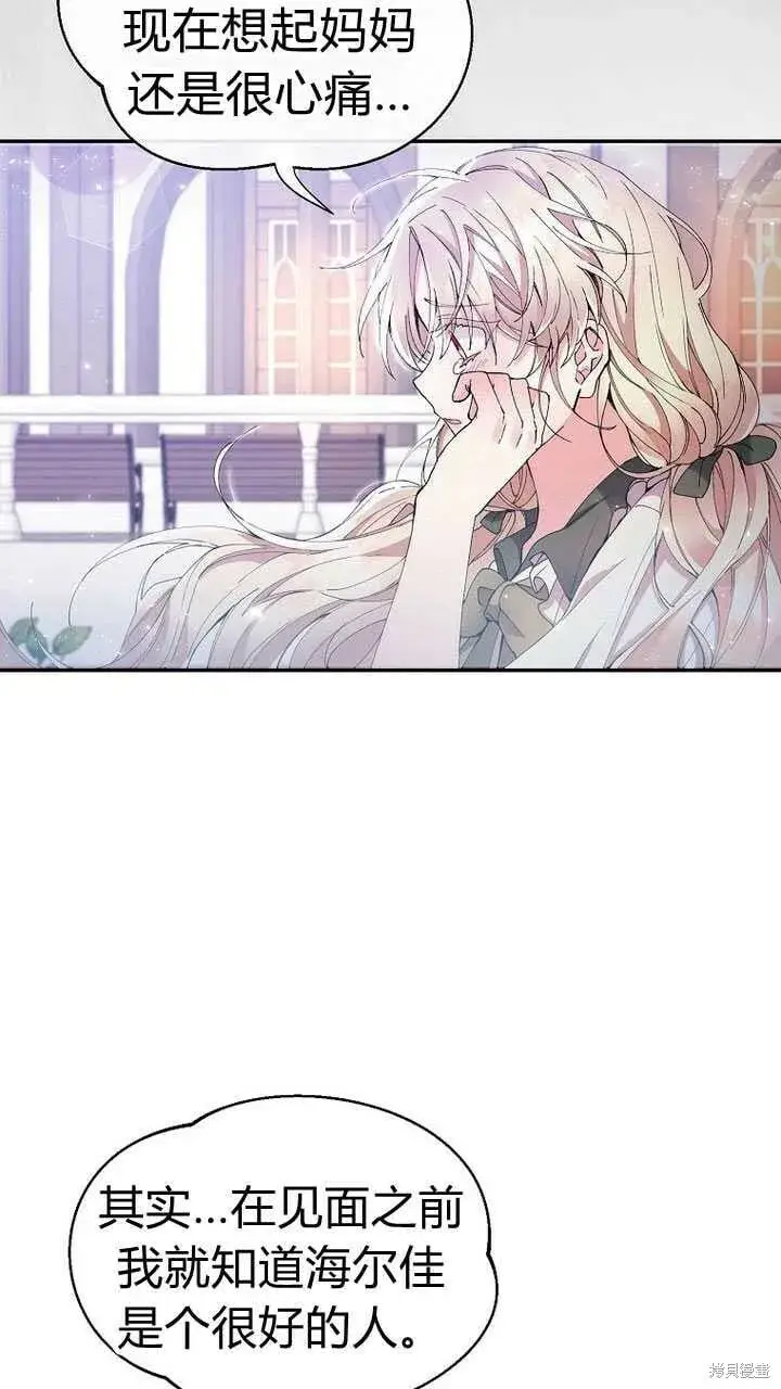 漫画《真的女儿回来了》第3话 我要夺走你的一切！第10张图