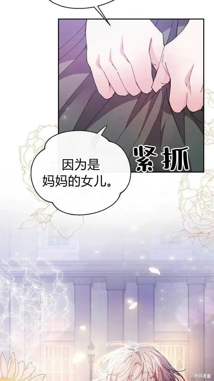 漫画《真的女儿回来了》第3话 我要夺走你的一切！第11张图
