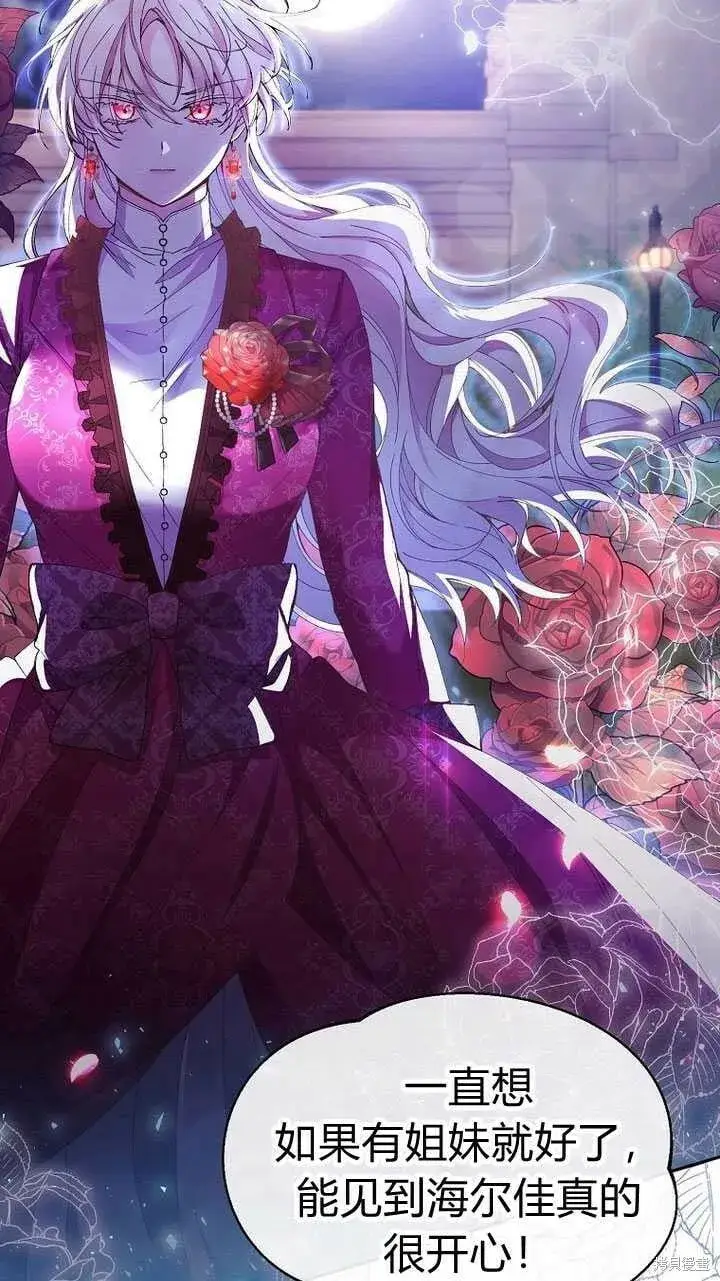 漫画《真的女儿回来了》第3话 我要夺走你的一切！第13张图