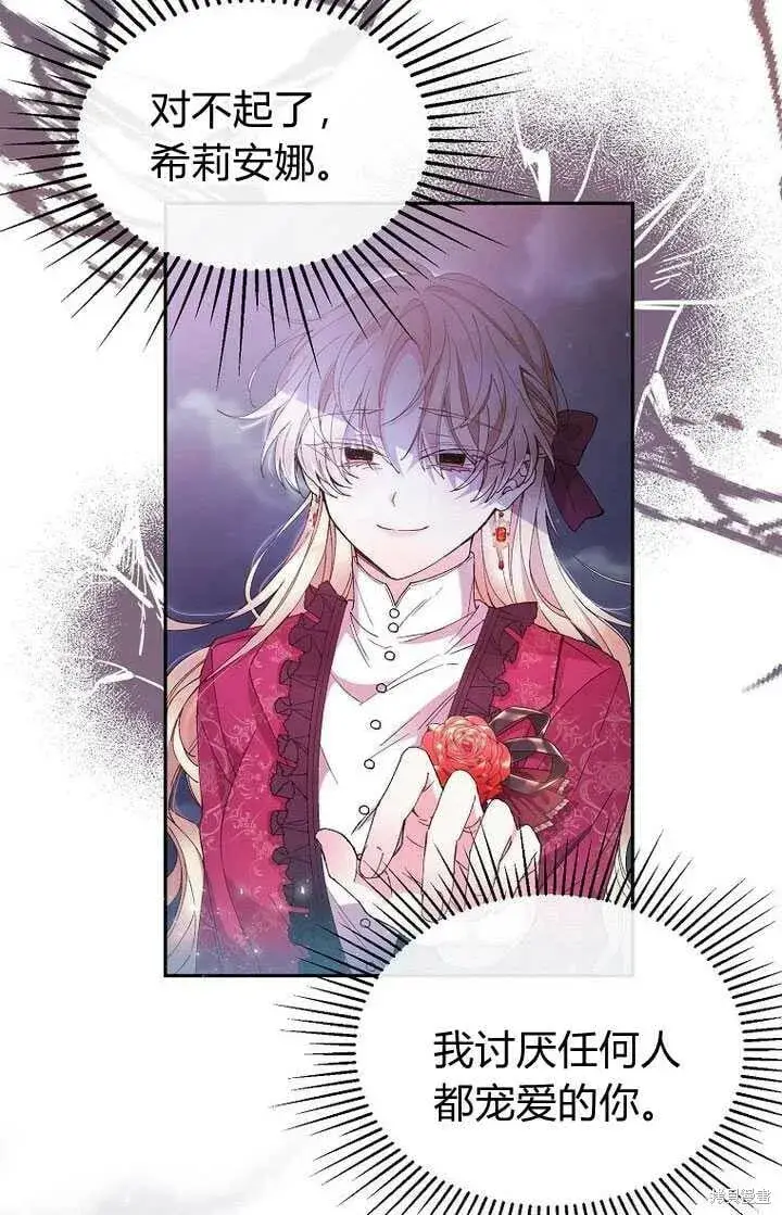 漫画《真的女儿回来了》第3话 我要夺走你的一切！第18张图