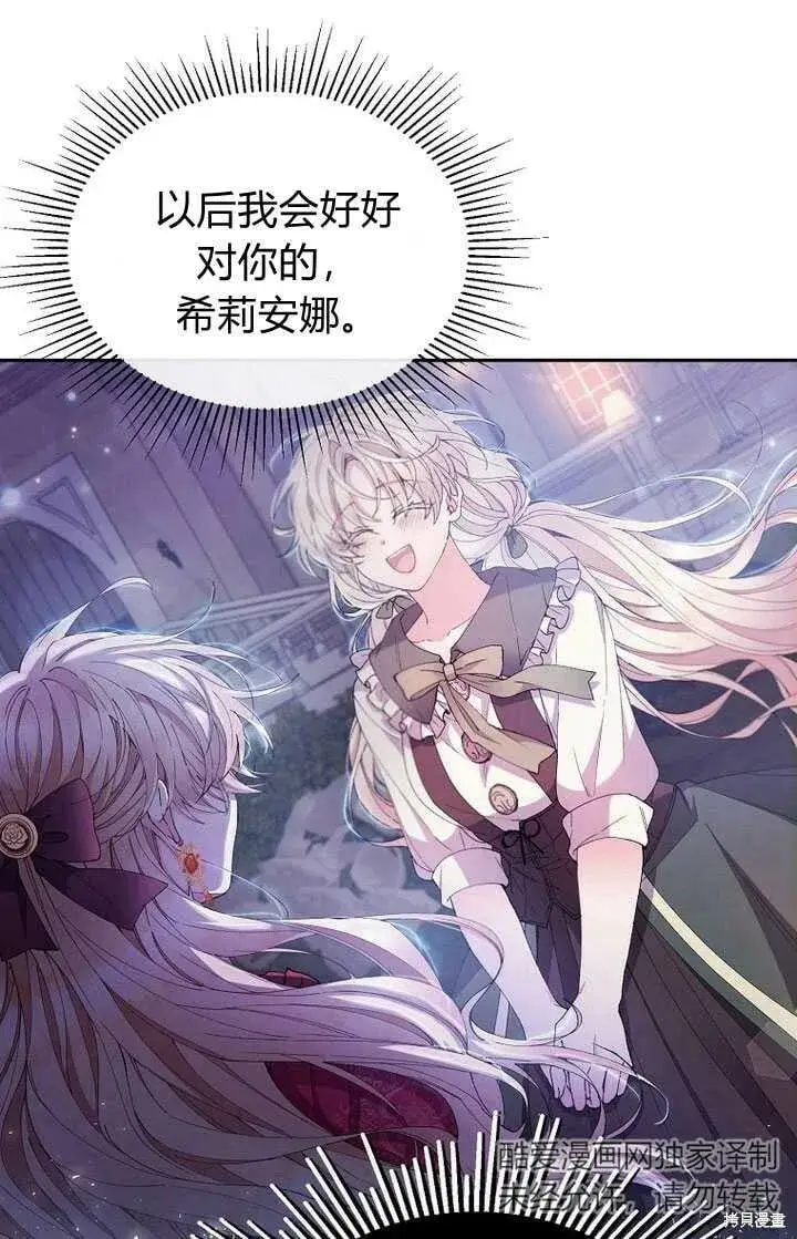漫画《真的女儿回来了》第3话 我要夺走你的一切！第23张图