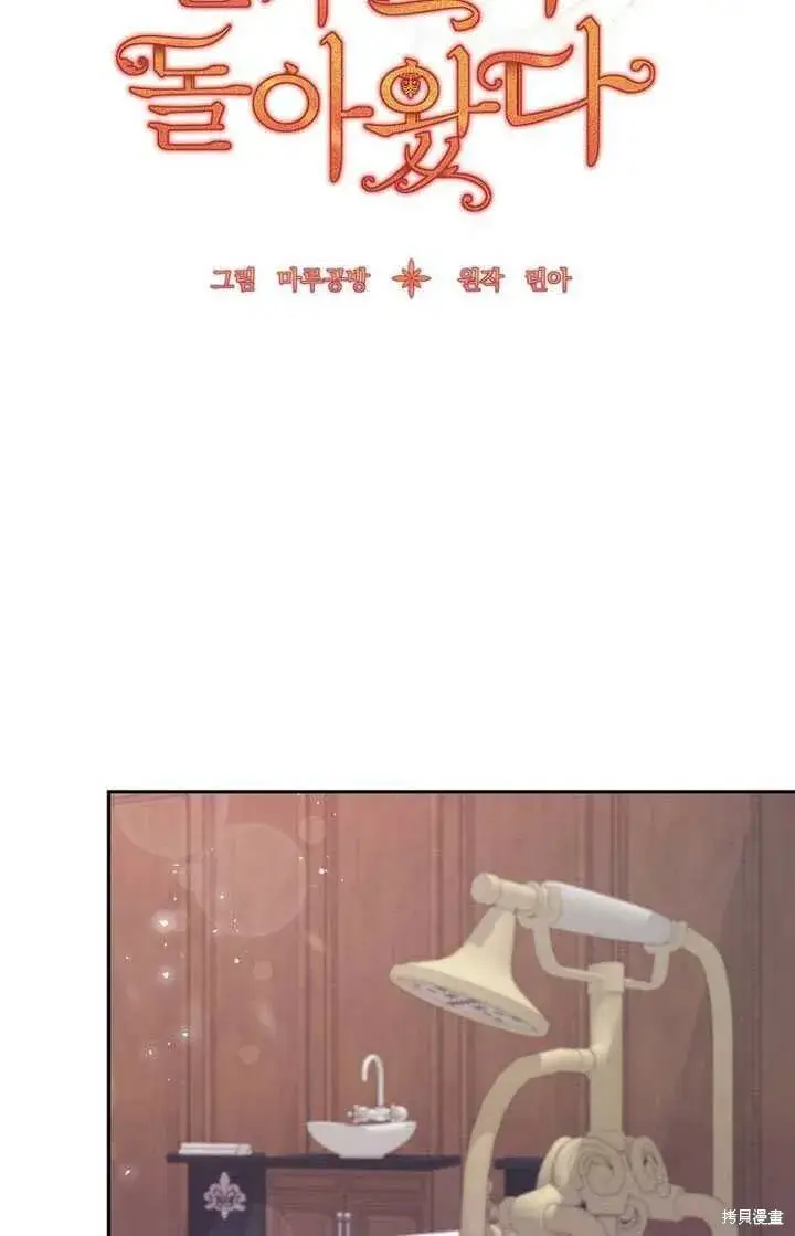 漫画《真的女儿回来了》第3话 我要夺走你的一切！第25张图