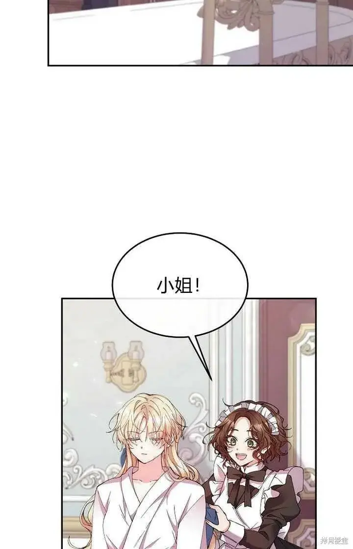 漫画《真的女儿回来了》第3话 我要夺走你的一切！第26张图