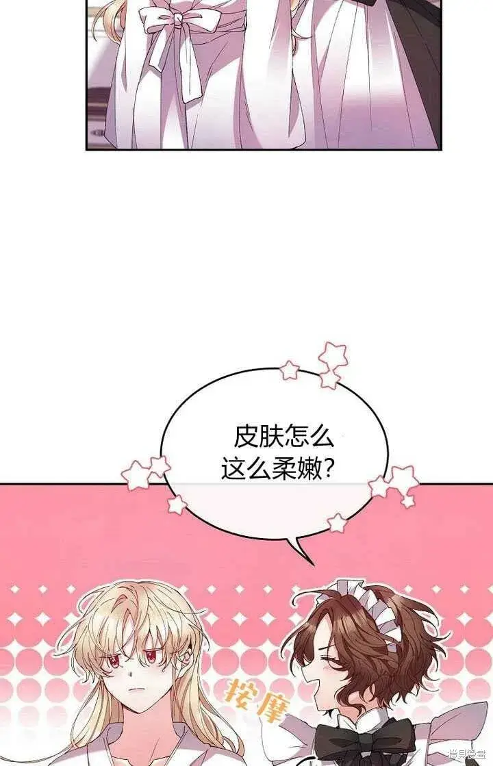 漫画《真的女儿回来了》第3话 我要夺走你的一切！第27张图