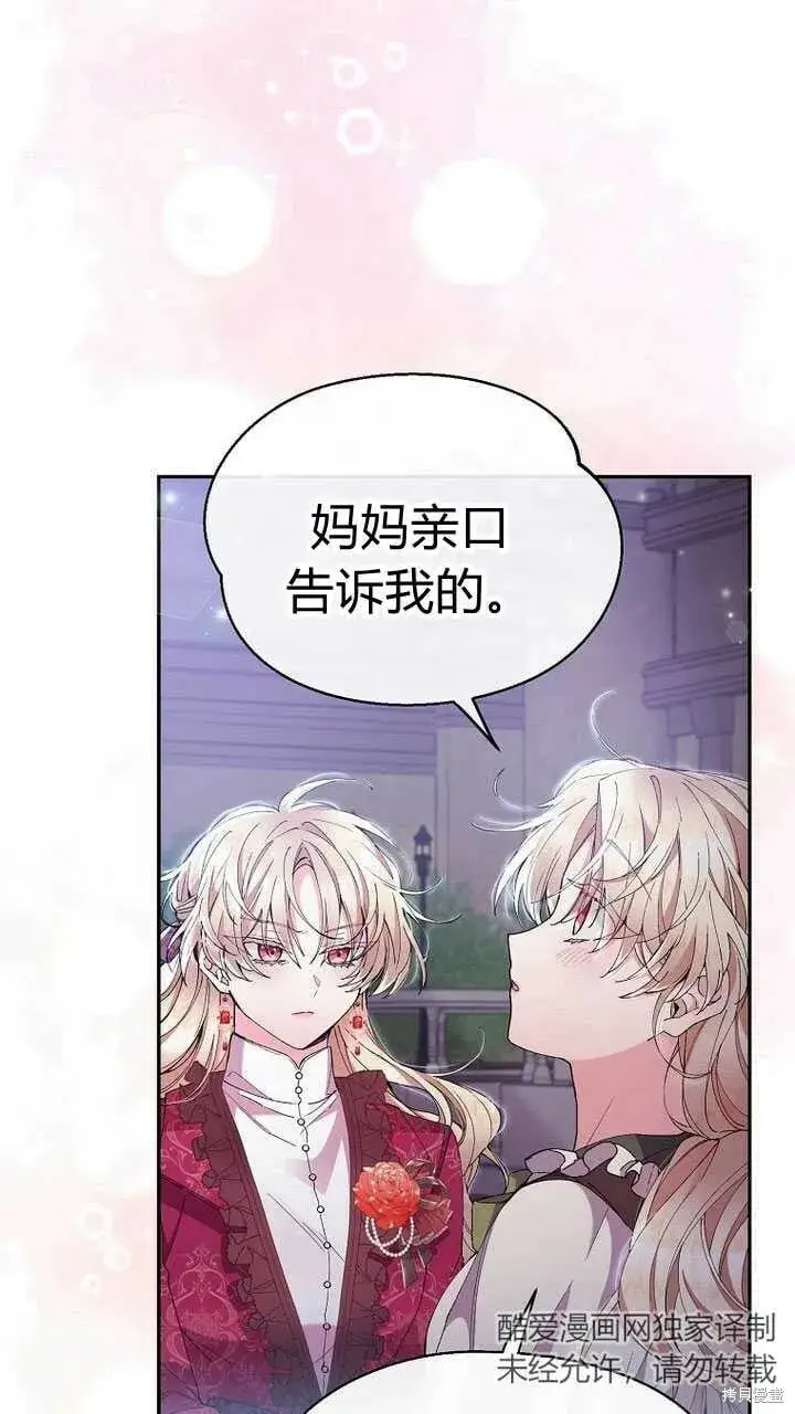 漫画《真的女儿回来了》第3话 我要夺走你的一切！第3张图