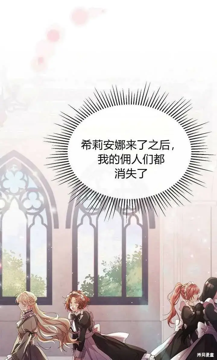 漫画《真的女儿回来了》第3话 我要夺走你的一切！第30张图