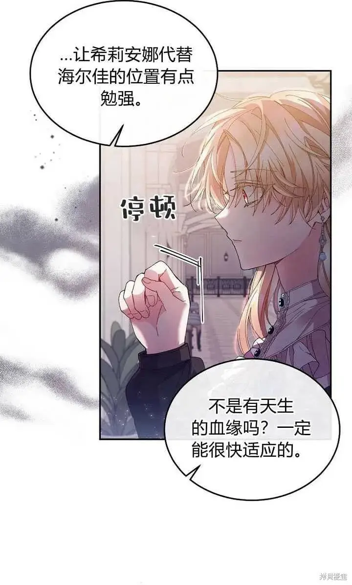 漫画《真的女儿回来了》第3话 我要夺走你的一切！第39张图