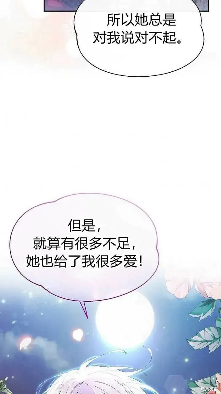 漫画《真的女儿回来了》第3话 我要夺走你的一切！第4张图