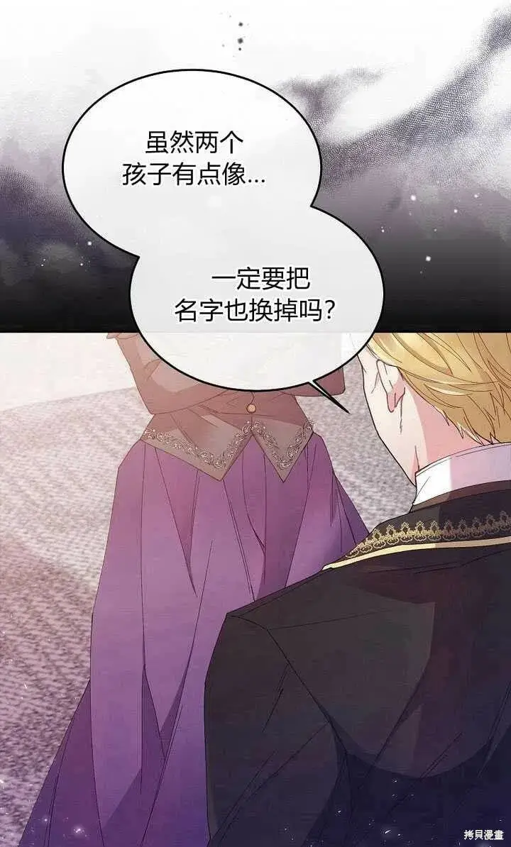 漫画《真的女儿回来了》第3话 我要夺走你的一切！第40张图