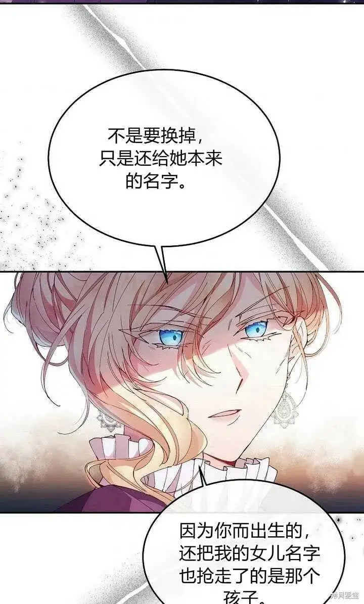 漫画《真的女儿回来了》第3话 我要夺走你的一切！第41张图