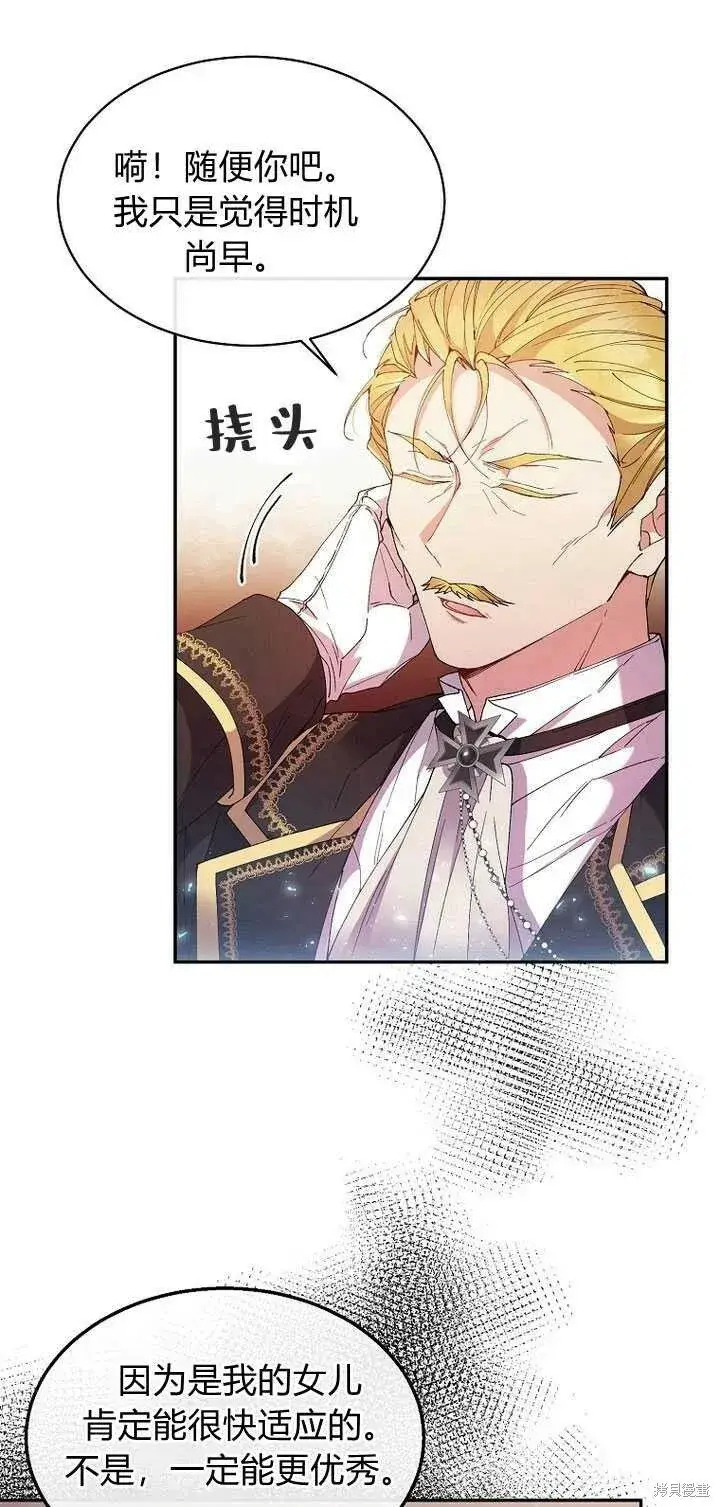 漫画《真的女儿回来了》第3话 我要夺走你的一切！第43张图