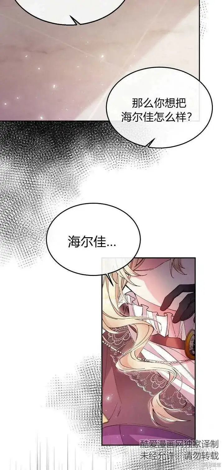 漫画《真的女儿回来了》第3话 我要夺走你的一切！第44张图