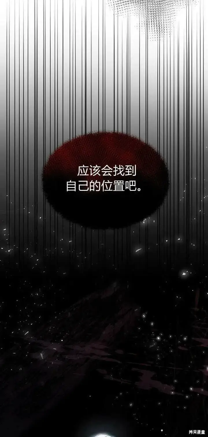 漫画《真的女儿回来了》第3话 我要夺走你的一切！第45张图