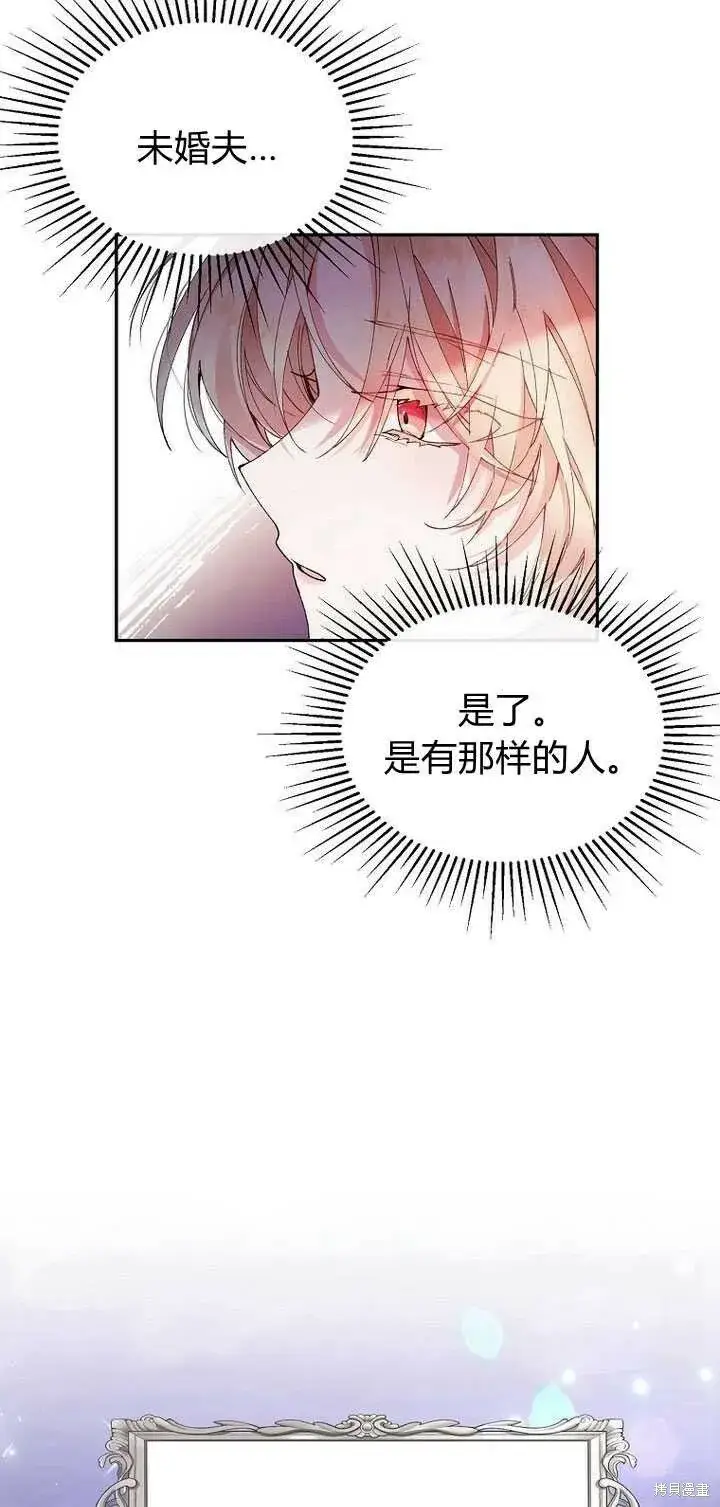 漫画《真的女儿回来了》第3话 我要夺走你的一切！第53张图
