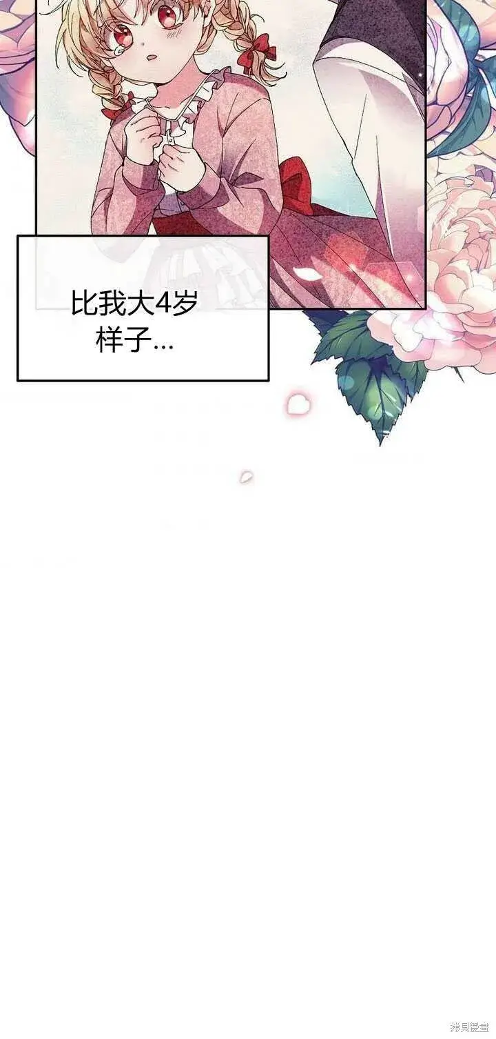 漫画《真的女儿回来了》第3话 我要夺走你的一切！第56张图