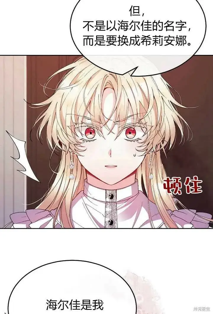 漫画《真的女儿回来了》第3话 我要夺走你的一切！第63张图