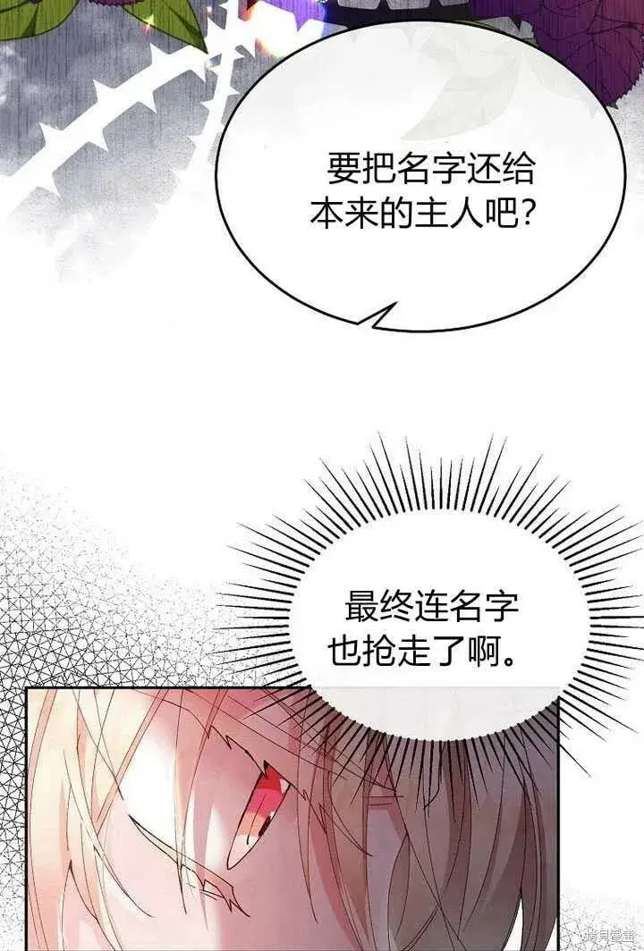 漫画《真的女儿回来了》第3话 我要夺走你的一切！第65张图