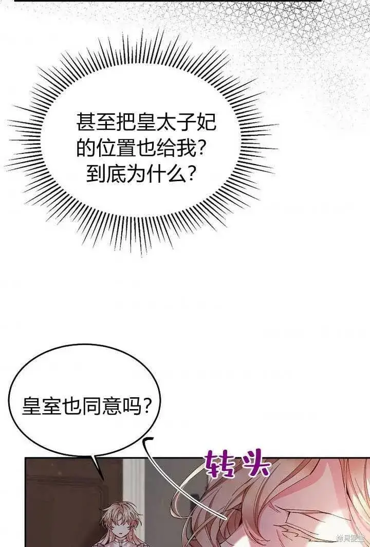 漫画《真的女儿回来了》第3话 我要夺走你的一切！第66张图