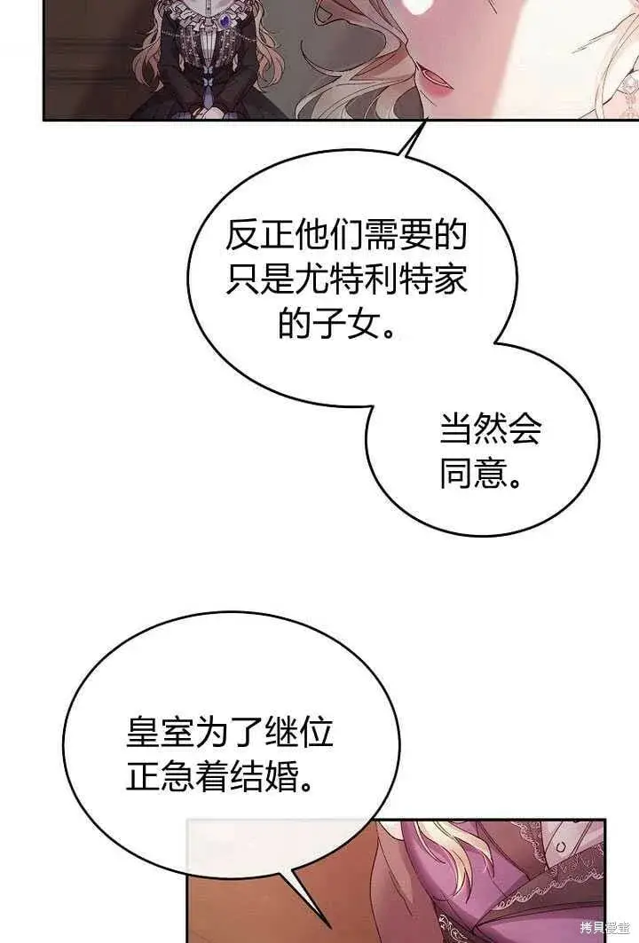 漫画《真的女儿回来了》第3话 我要夺走你的一切！第67张图