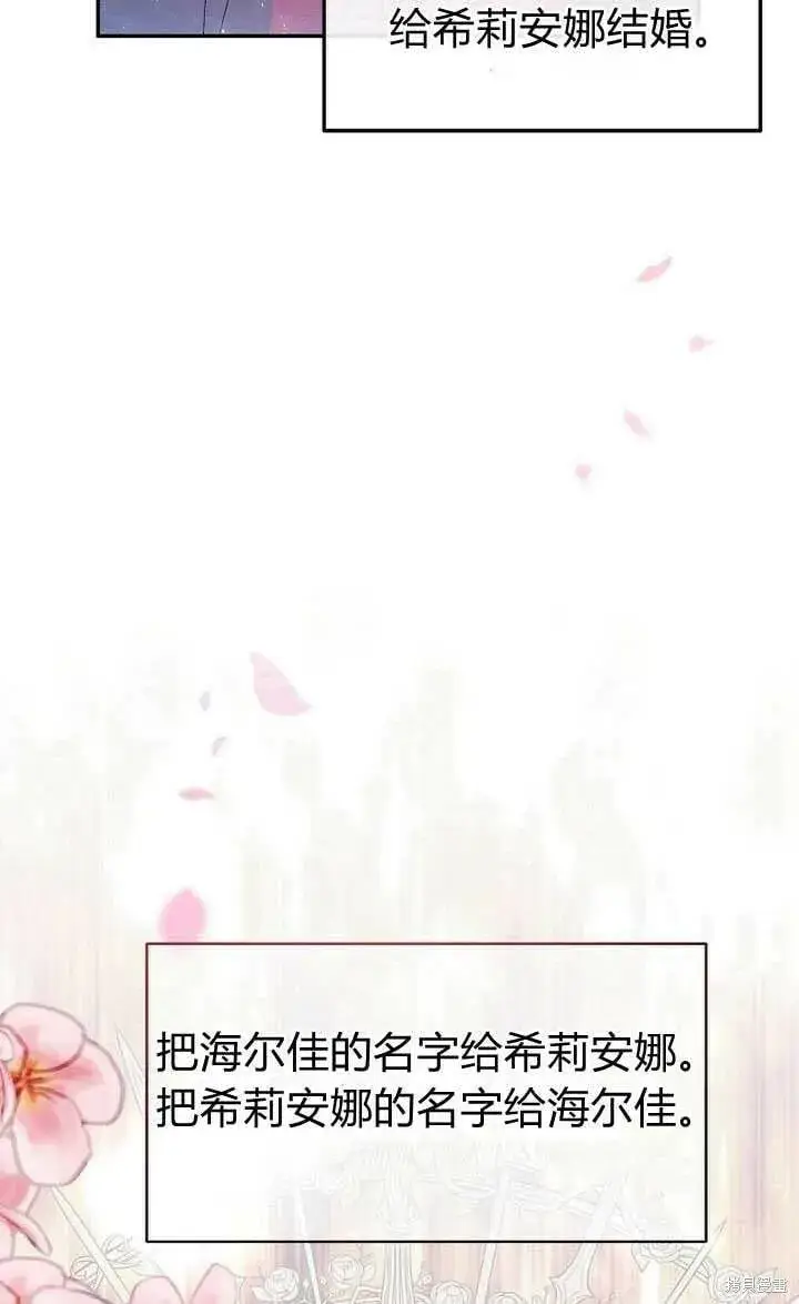 漫画《真的女儿回来了》第3话 我要夺走你的一切！第72张图
