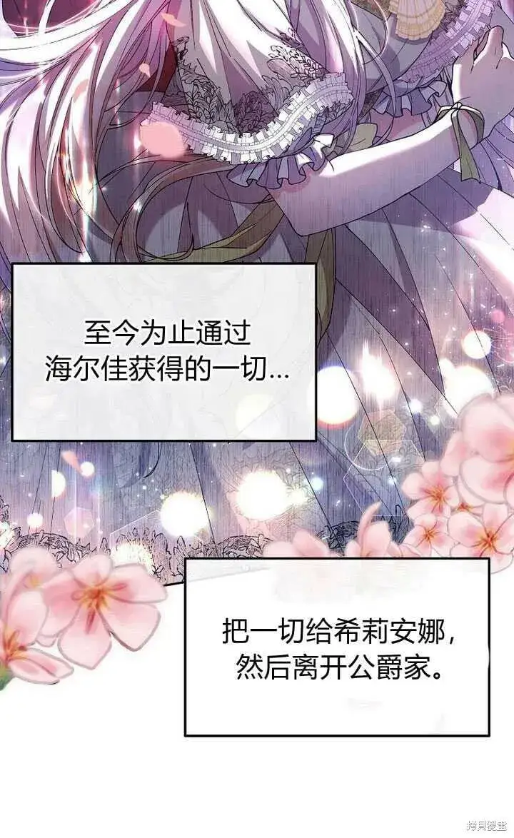 漫画《真的女儿回来了》第3话 我要夺走你的一切！第74张图