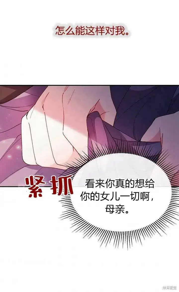 漫画《真的女儿回来了》第3话 我要夺走你的一切！第75张图
