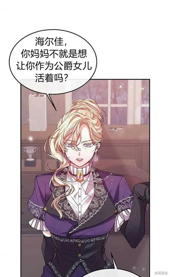 漫画《真的女儿回来了》第3话 我要夺走你的一切！第76张图