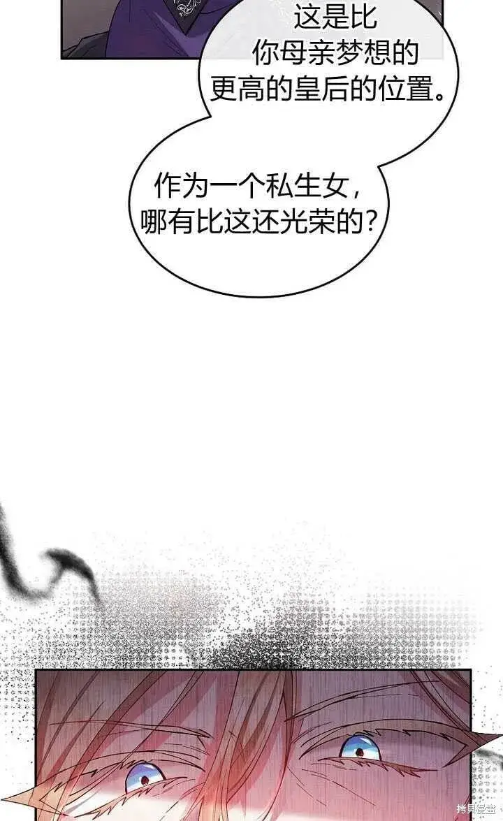 漫画《真的女儿回来了》第3话 我要夺走你的一切！第77张图