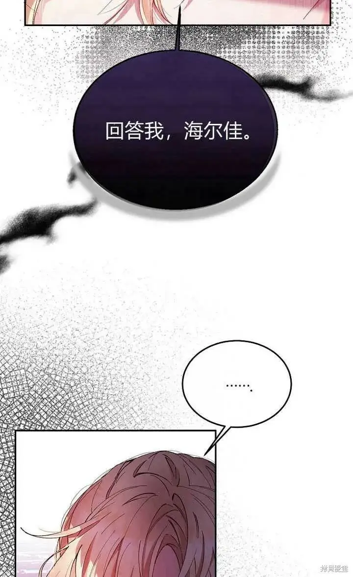 漫画《真的女儿回来了》第3话 我要夺走你的一切！第78张图