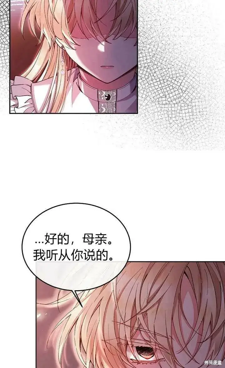 漫画《真的女儿回来了》第3话 我要夺走你的一切！第79张图