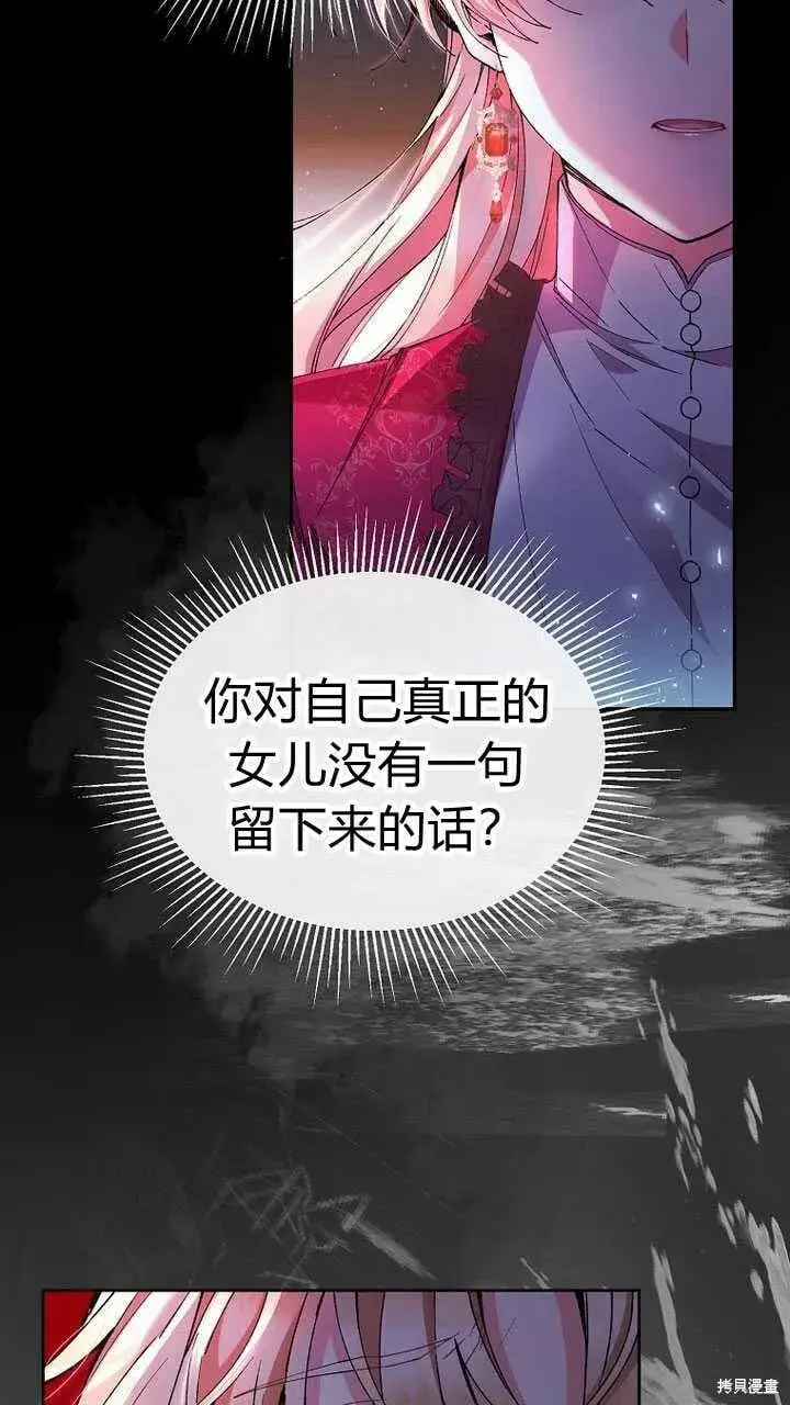 漫画《真的女儿回来了》第3话 我要夺走你的一切！第8张图