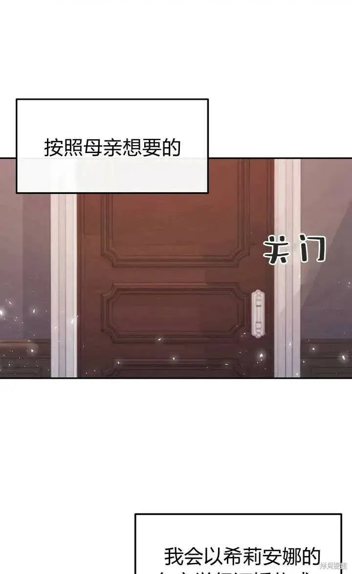 漫画《真的女儿回来了》第3话 我要夺走你的一切！第81张图
