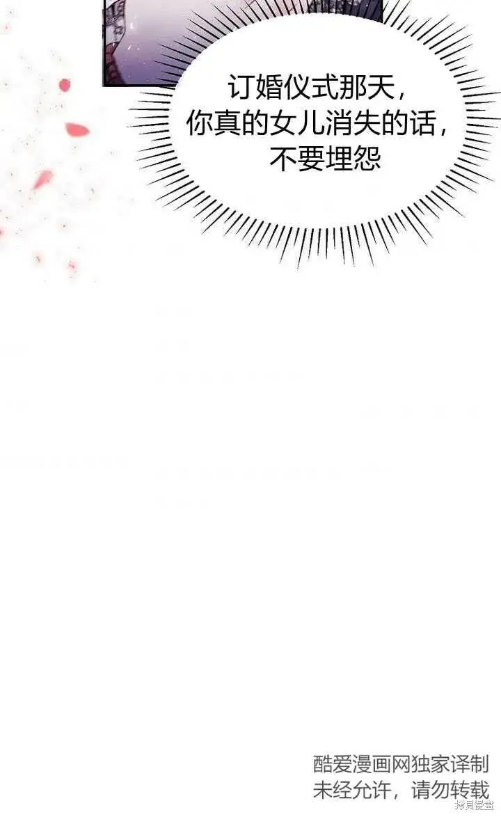 漫画《真的女儿回来了》第3话 我要夺走你的一切！第84张图
